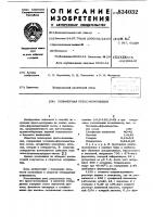 Полимерная пресс-композиция Полимерная пресс-композиция