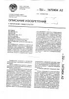 Устройство для контактной печати Устройство для контактной печати