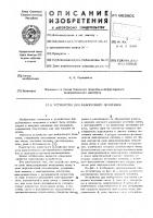 Устройство для выборочного печатания Устройство для выборочного печатания