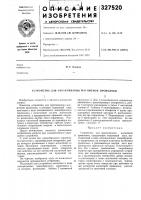 Устройство для ирслягивания магнитной проволоки Устройство для ирслягивания магнитной проволоки