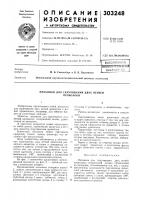 Механизм для скручивания двух ветвей проволоки Механизм для скручивания двух ветвей проволоки