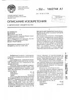 Паста для покрытия рабочей поверхности кристаллизатора при литье чугуна Паста для покрытия рабочей поверхности кристаллизатора при литье чугуна