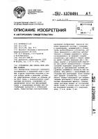 Устройство для отбора проб донных осадков Устройство для отбора проб донных осадков