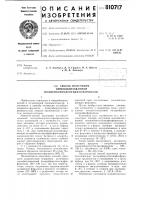 Способ получения иммобилизован-ной полирибонуклеотидфосфорилазы Способ получения иммобилизован-ной полирибонуклеотидфосфорилазы