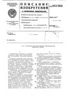 Устройство для изготовленияцилиндрической магнитной пленки Устройство для изготовленияцилиндрической магнитной пленки