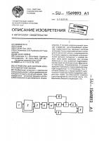Устройство для контроля аппарата магнитной записи Устройство для контроля аппарата магнитной записи