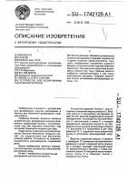 Устройство для дозирования сыпучих материалов Устройство для дозирования сыпучих материалов