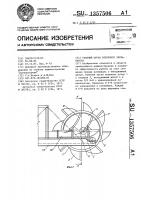 Рабочий орган роторного экскаватора Рабочий орган роторного экскаватора
