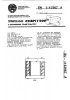 Устройство для тепловой защиты объектов Устройство для тепловой защиты объектов