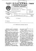Устройство для сверления отверстий Устройство для сверления отверстий