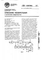 Устройство для магнитной записи аналоговых сигналов Устройство для магнитной записи аналоговых сигналов
