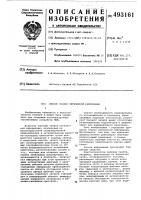 Способ записи оптической информации Способ записи оптической информации