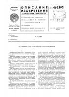 Машина для контактной точечной сварки Машина для контактной точечной сварки