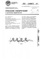 Способ получения фасонной нити Способ получения фасонной нити