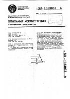 Призменная оборачивающая система Призменная оборачивающая система