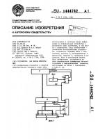 Устройство для ввода информации Устройство для ввода информации