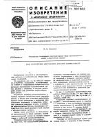 Устройство для сборки деталей запрессовкой Устройство для сборки деталей запрессовкой