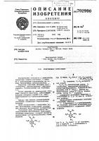Фунгицидная композиция Фунгицидная композиция