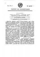 Клещи для соединения с деревянными частями скрепляющих их, снабженных зубьями, скоб Клещи для соединения с деревянными частями скрепляющих их, снабженных зубьями, скоб