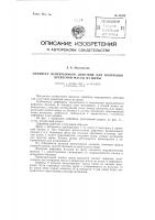 Дефибрер непрерывного действия для получения древесной массы из щепы Дефибрер непрерывного действия для получения древесной массы из щепы