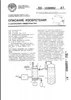 Способ замещения газа в жидкостях и устройство для его осуществления Способ замещения газа в жидкостях и устройство для его осуществления