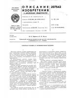 Рабочая головка к прививочной машине