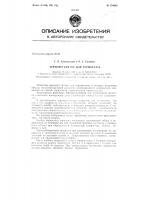 Патент ссср  154063