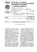Сортирующее устройство Сортирующее устройство