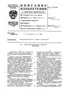 Линия для формирования перепадов напряжения Линия для формирования перепадов напряжения
