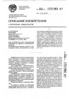 Устройство для соединения ниппеля и гибкого резинового шланга Устройство для соединения ниппеля и гибкого резинового шланга