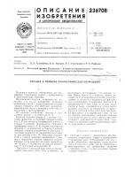 Насадка к прямому наконечнику для бормашины