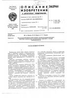 Отсекающий клапан Отсекающий клапан