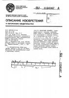Штанговый конвейер Штанговый конвейер
