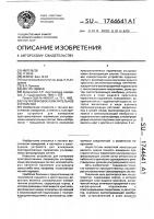 Ультразвуковое измерительное устройство Ультразвуковое измерительное устройство