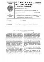 Устройство для моделирования задач геофильтрации Устройство для моделирования задач геофильтрации