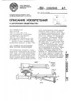 Устройство для изготовления витых ленточных магнитопроводов Устройство для изготовления витых ленточных магнитопроводов