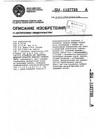 Устройство для электрохимической обработки лопастей гребного винта Устройство для электрохимической обработки лопастей гребного винта