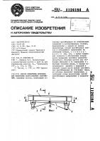 Способ измерения прогибов при испытании искусственных сооружений Способ измерения прогибов при испытании искусственных сооружений