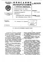 Штамп для изготовления раздачей сосудов Штамп для изготовления раздачей сосудов