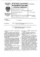 Устройство для измерения радиальных деформаций скважины Устройство для измерения радиальных деформаций скважины