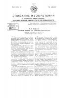 Швейная машина для обметки края материи Швейная машина для обметки края материи