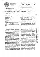 Перемещающиеся относительно друг друга и находящиеся во взаимном скользящем контакте детали и трикотажных машин Перемещающиеся относительно друг друга и находящиеся во взаимном скользящем контакте детали и трикотажных машин