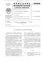 Устройство для нагрева плазмы Устройство для нагрева плазмы