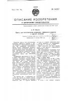 Пресс для изготовления, например, сифонного кирпича и других изделий Пресс для изготовления, например, сифонного кирпича и других изделий