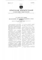Приспособление для освещения водомерного стекла паровоза Приспособление для освещения водомерного стекла паровоза