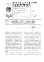 Устройство для ремонта вагонов^j^^&iv^b.^ Устройство для ремонта вагонов^j^^&iv^b.^