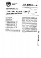 Устройство для окраски изделий Устройство для окраски изделий
