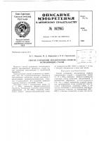 Патент ссср 162865 Патент ссср 162865