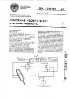 Устройство автоматического управления исполнительным органом очистного комбайна по гипсометрии пласта Устройство автоматического управления исполнительным органом очистного комбайна по гипсометрии пласта