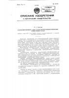 Стереофотокамера для стереофотограммет-рических измерений глаза Стереофотокамера для стереофотограммет-рических измерений глаза